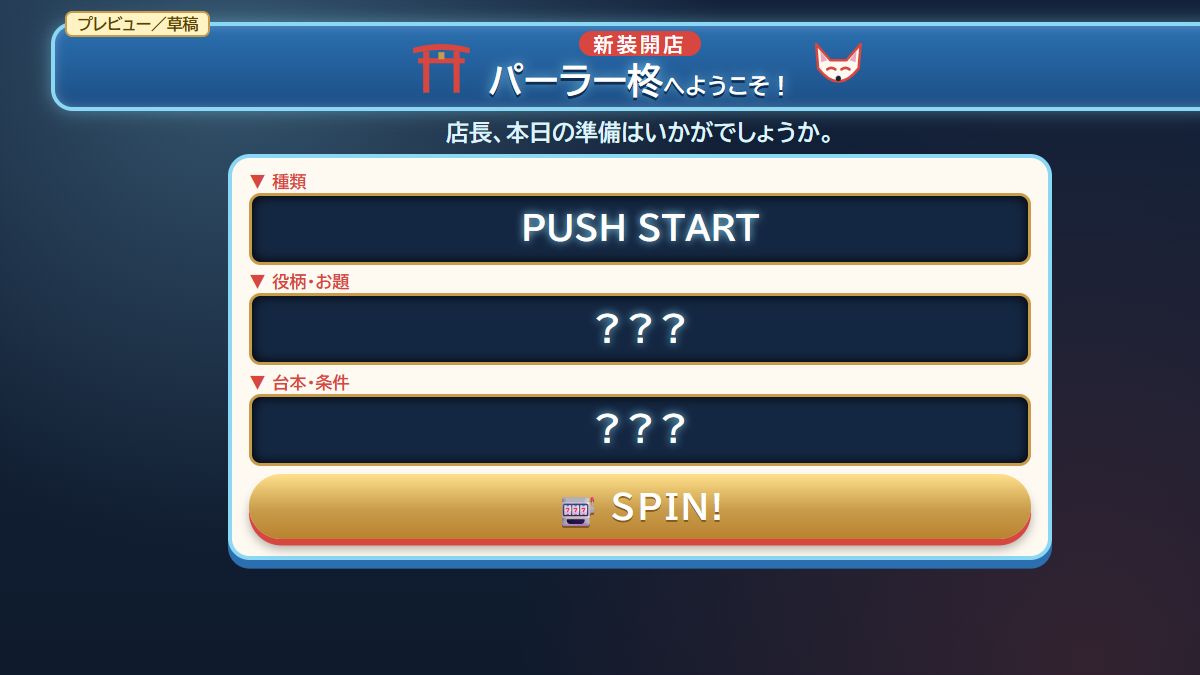 パーラー柊の配信画面。青いステージと3段の抽選欄